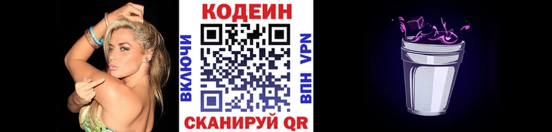 Купить  Ирбит  Codein Purple Drank 